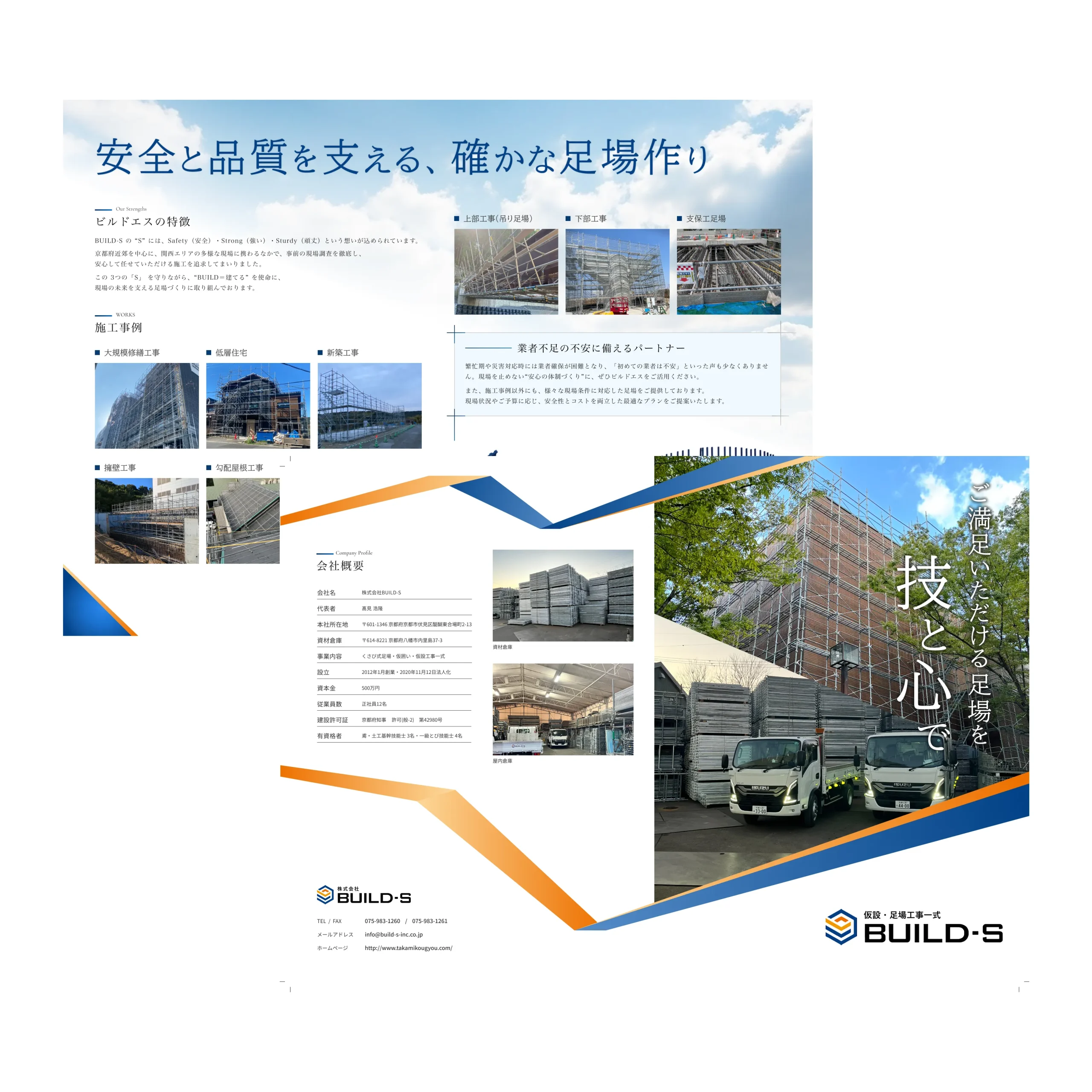 株式会社BUILD-S 様