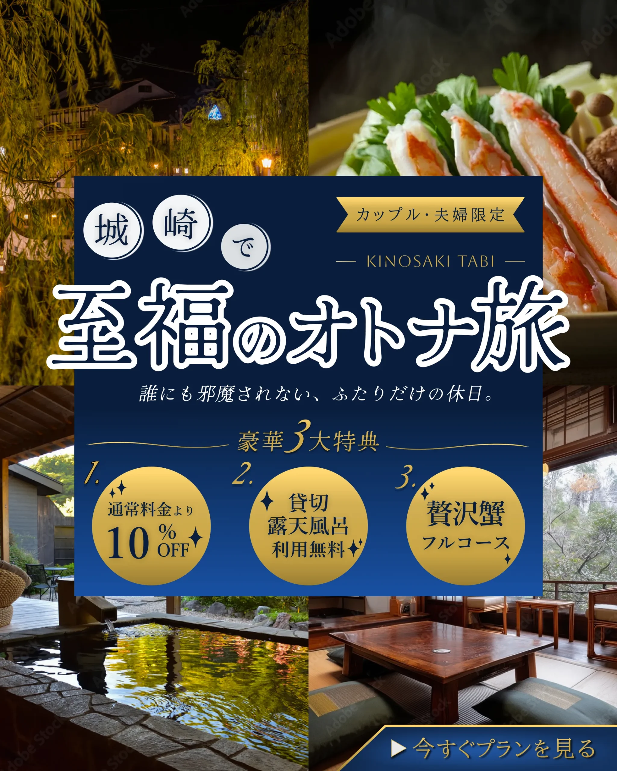 バナー画像 | 城崎旅行プラン