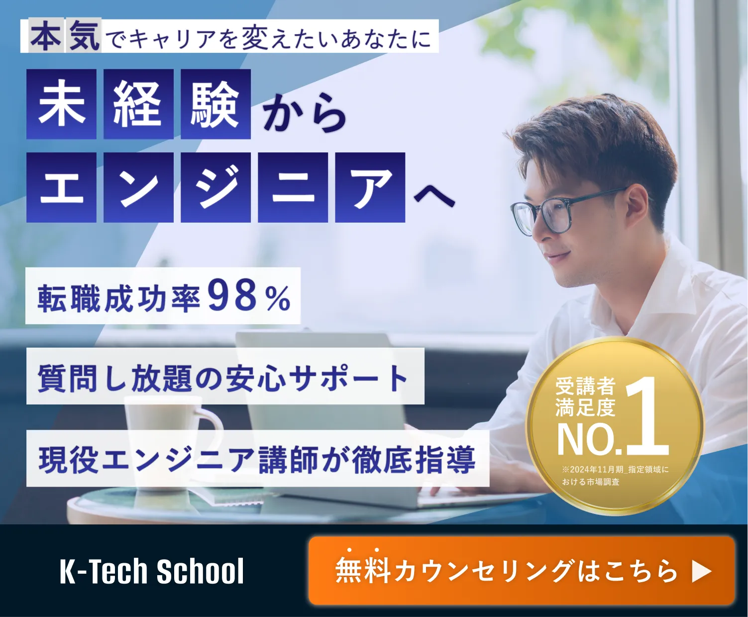 バナー画像 | K-Tech School
