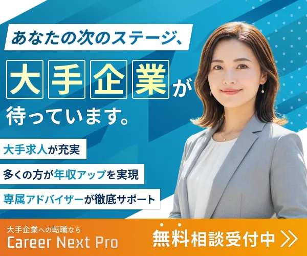 バナー画像 | Career Next Pro