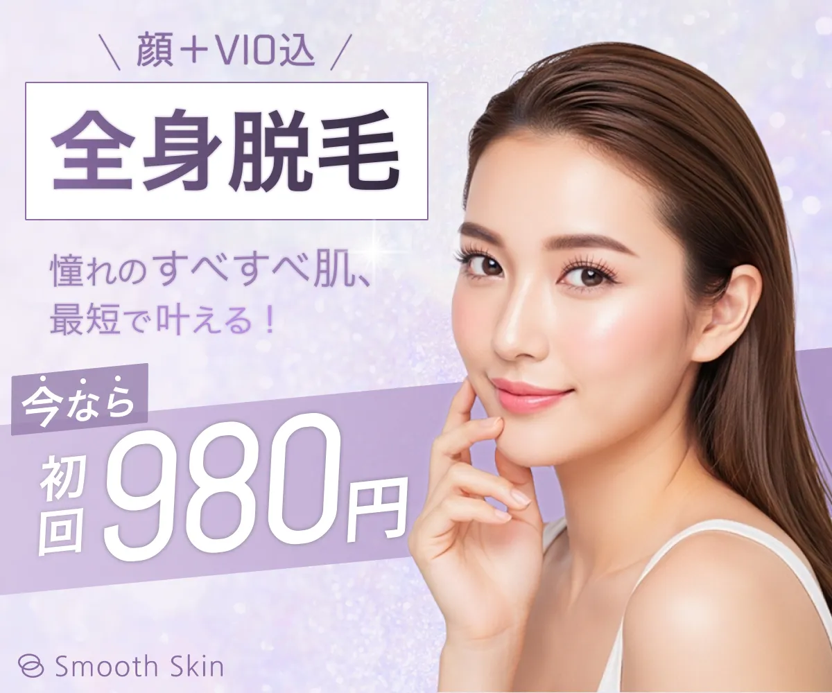 バナー画像 | Smooth Skin