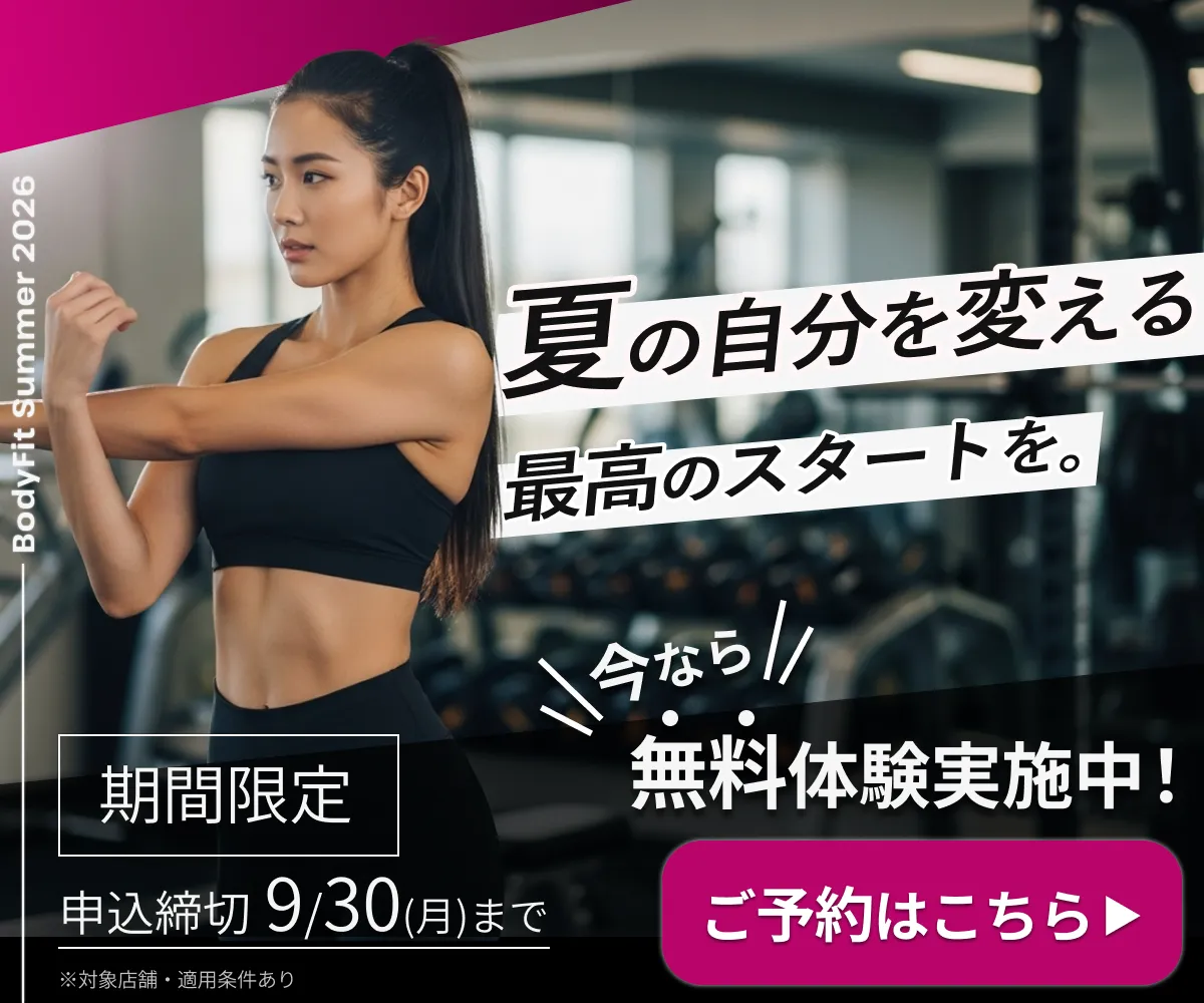バナー画像 | Body Fit Summer 2026