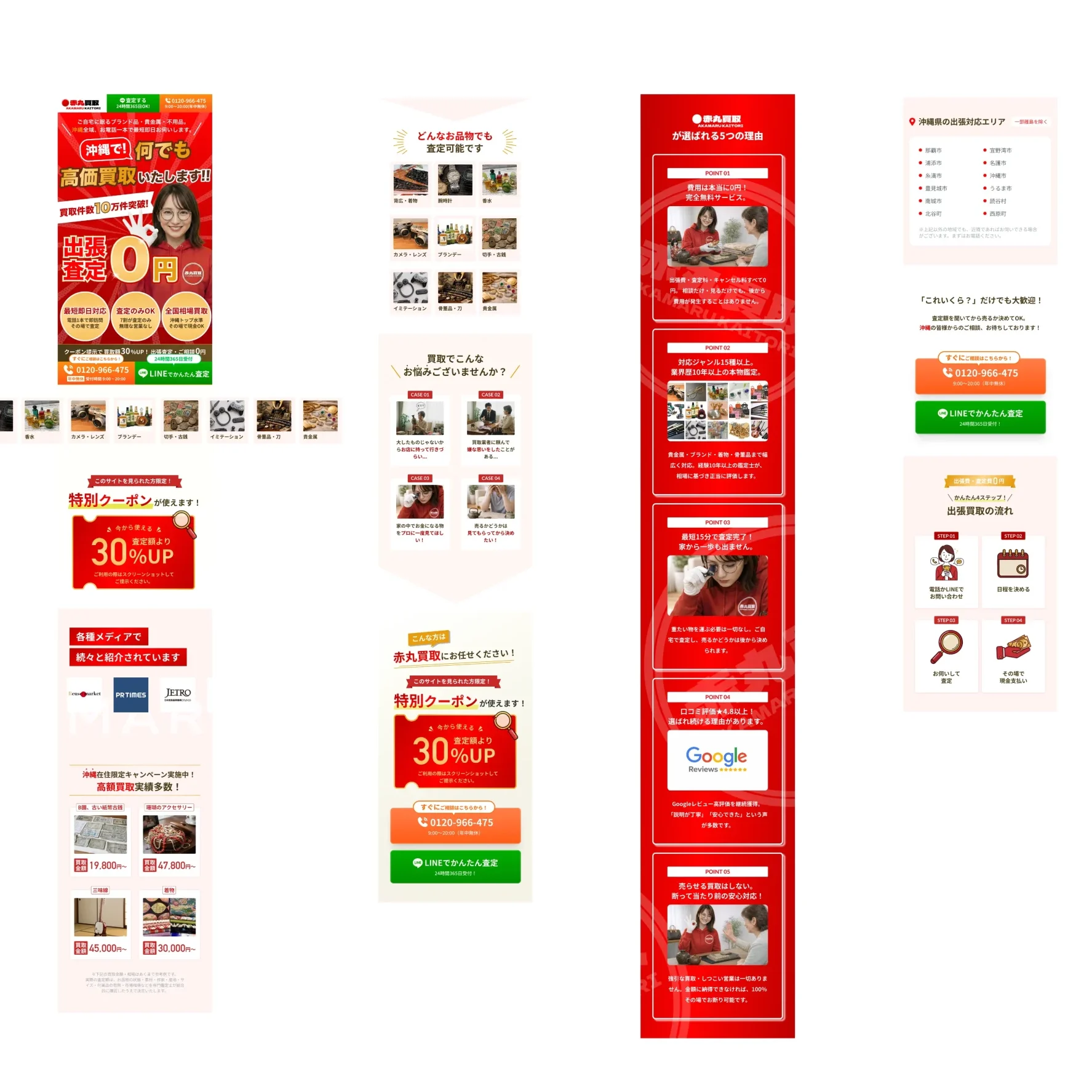 LP制作 | 赤丸買取様